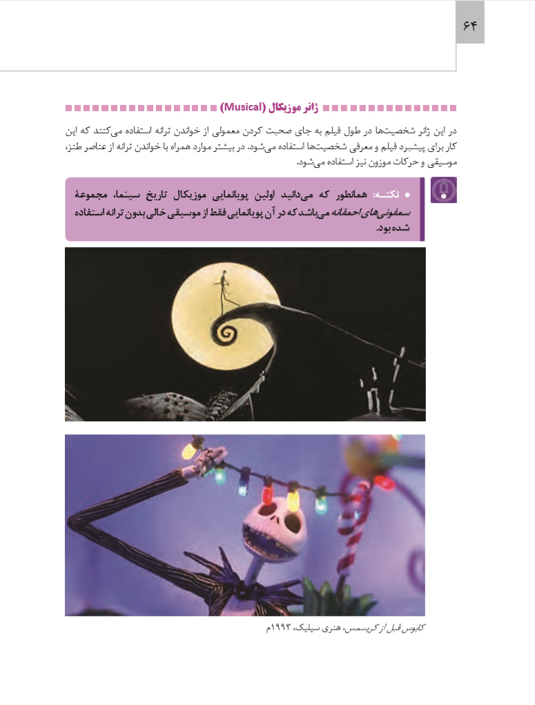 Musical animation